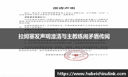 拉姆塞发声明澄清与主教练闹矛盾传闻